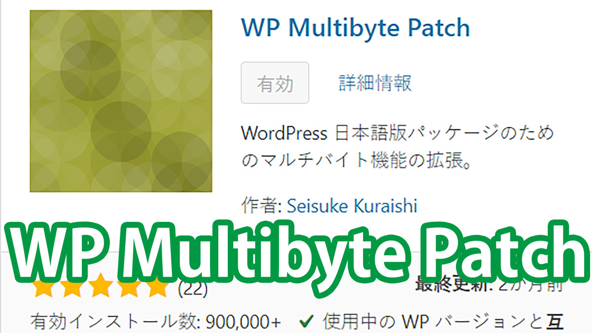 WP-Multibyte-Patch