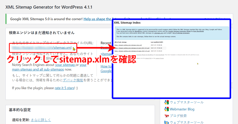 sitemap.xmlを確認
