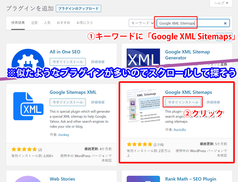 Google XML sitemapsをインストール