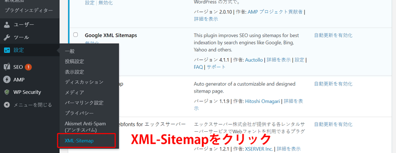 XML Sitemaps設定