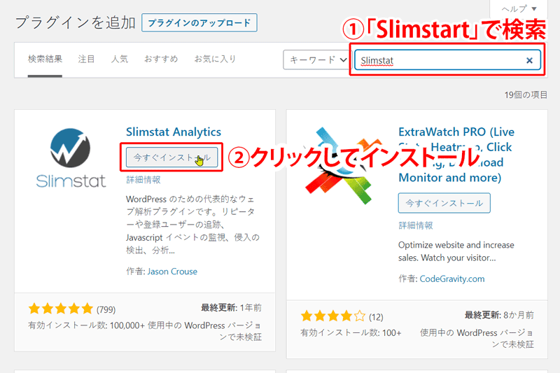 Slimstartプラグインを検索