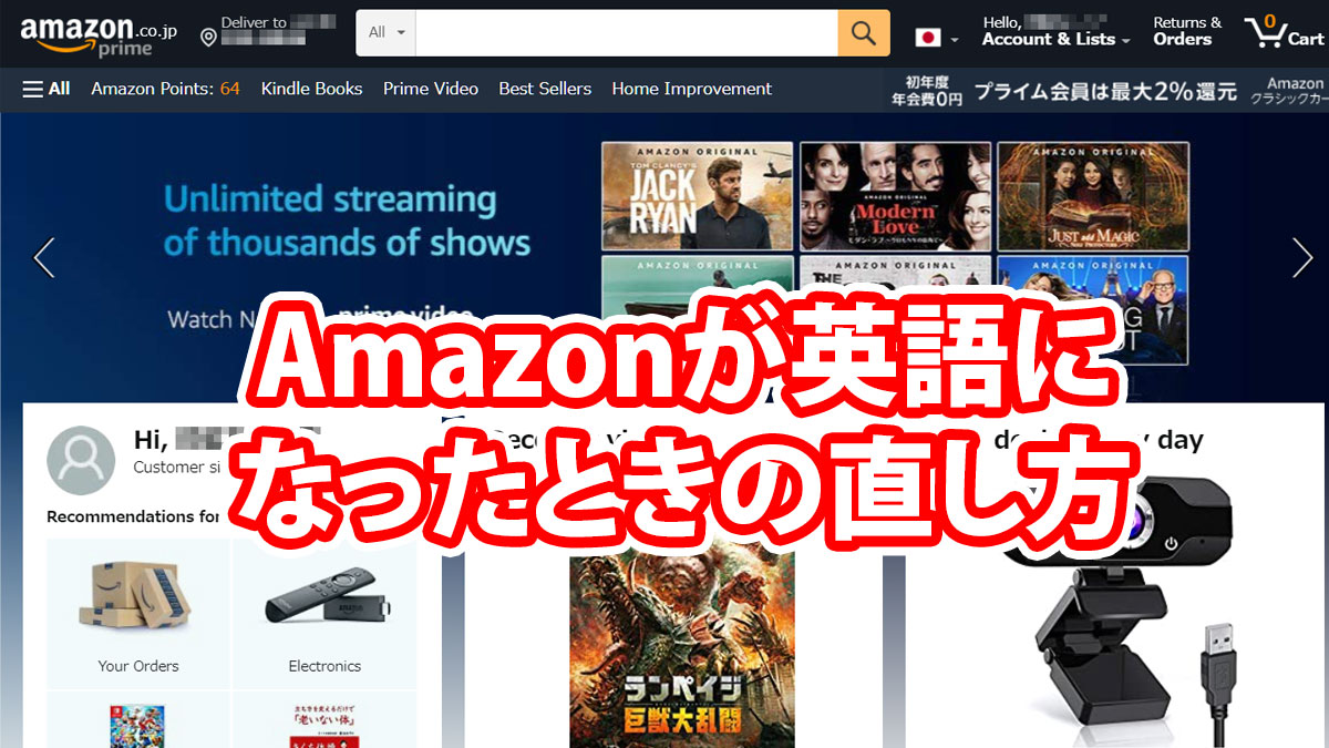 Amazonを日本語に戻す